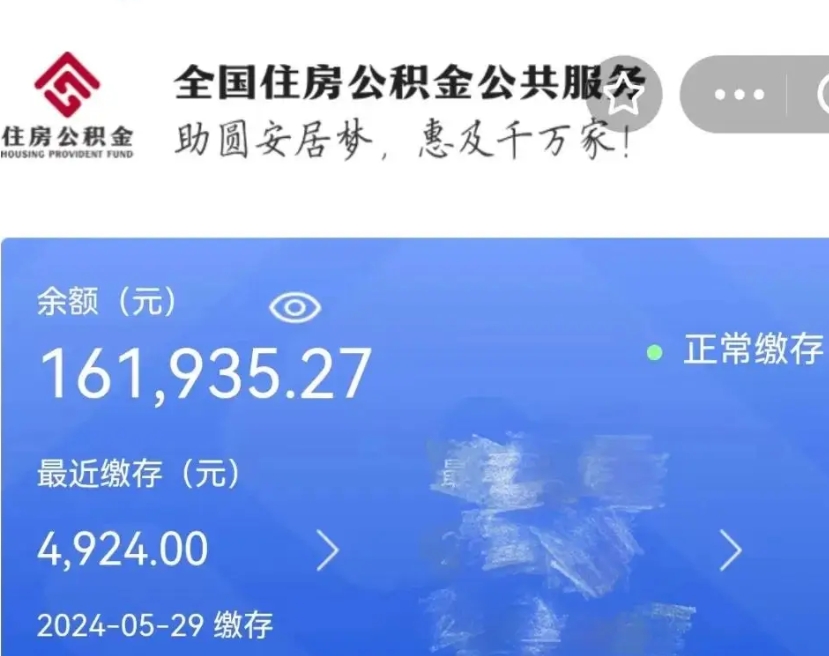 霍邱在职期间可以提公积金（在职可以提取公积金）